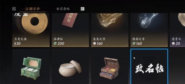 燕云十六声改名卡怎么获得 改名卡获得方法