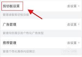 京粉如何允许读取剪贴板
