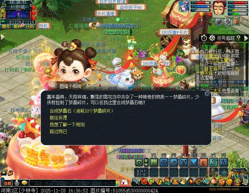 梦幻西游梦晶聚宝共祈愿攻略