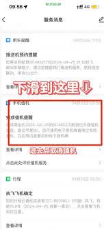 航旅纵横如何取消值机