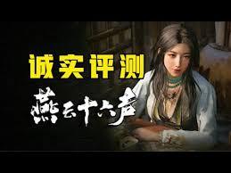 燕云十六声桃源何处通关攻略