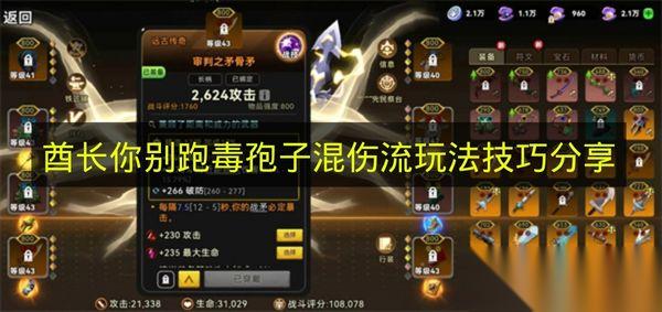 酋长你别跑 毒孢子混伤流玩法技巧推荐