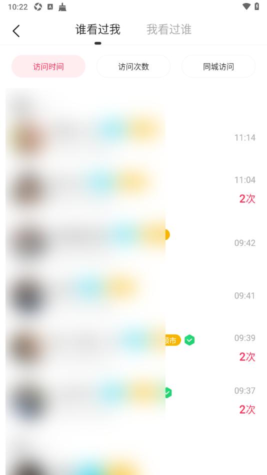 对缘app查看最近访客记录的方法