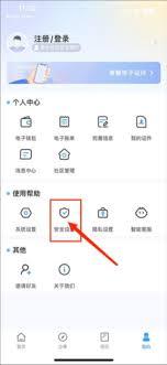 掌上石家庄app如何修改密码