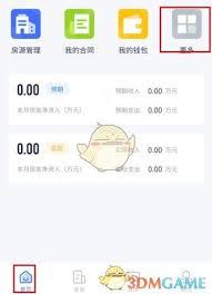 智慧房东app如何查看用电情况