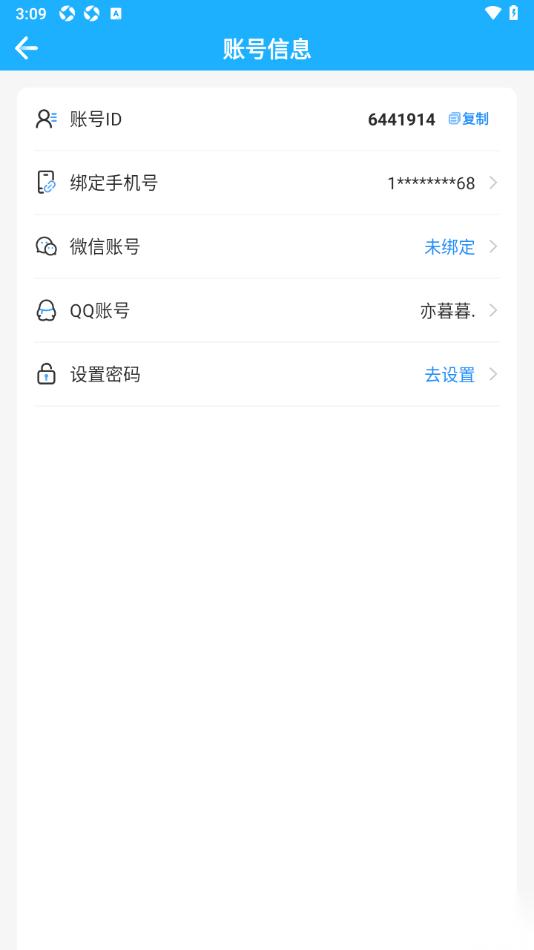 金苗宝app授权绑定微信账号的方法