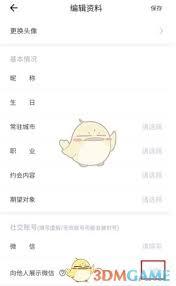 糖果空间如何隐藏微信