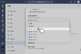 飞书如何关闭任务每日提醒