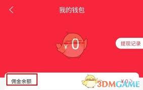 悦淘app如何进行提现