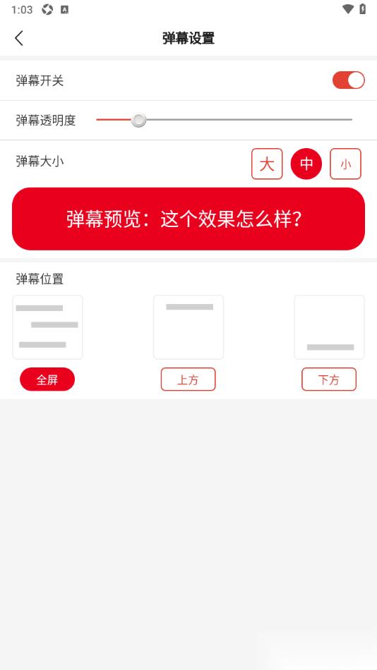 中国体育app设置将弹幕文字调大显示的方法