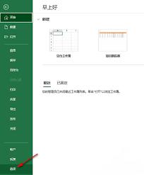 如何设置Excel默认字体