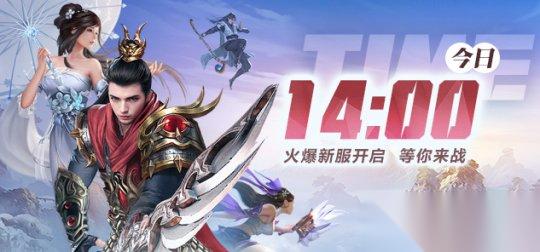 龙武 武饭节新服于今日震撼登场 跨服诛邪秘境热血开战 八大精彩活动携百万丰厚道具 登录即可领取