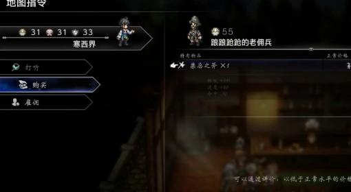 八方旅人0 禁忌之斧获取方法