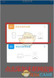 乔安智联如何添加设备