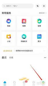 百度网盘怎么设置锁屏