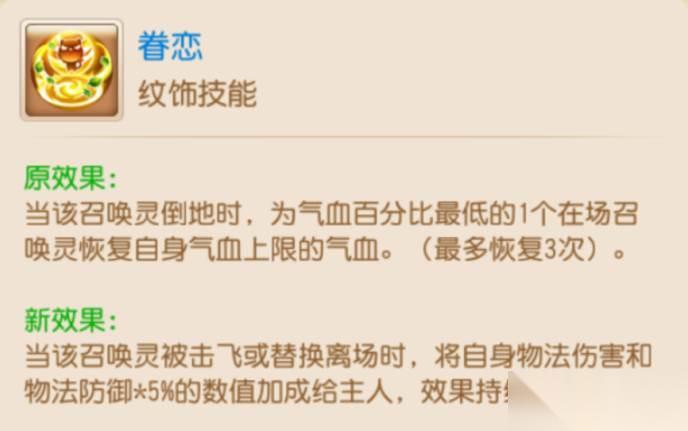 梦幻西游手游召唤灵技能调整