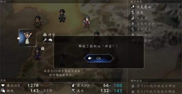 八方旅人0神官职业强度怎么样 八方旅人0神官职业强度介绍