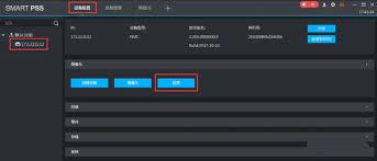 如何用smartpss管理通道
