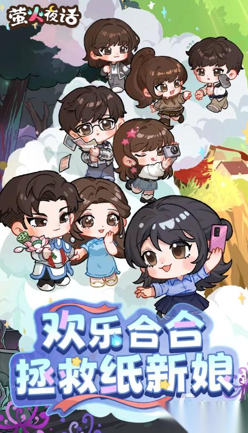 纸嫁衣萤火夜话下载地址分享 萤火夜话怎么下载