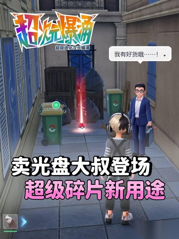 宝可梦传说ZA DLC超次元爆涌招式学习器兑换在哪里