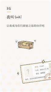 suki恋爱挑战有什么