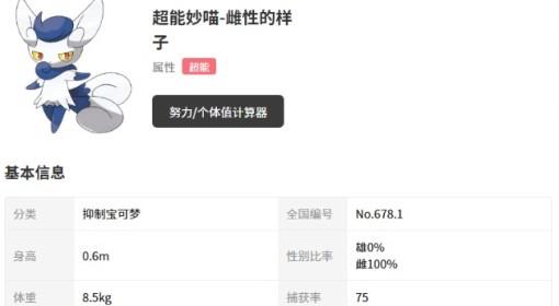 宝可梦传说：Z A 超能妙喵及Mega形态介绍