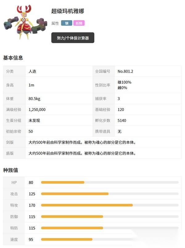 宝可梦传说ZA 玛机雅娜及Mega形态介绍 超级玛机雅娜种族值介绍