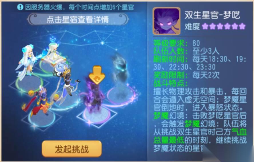 梦幻西游手游梦魇星官上线