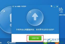 金山毒霸如何开启自动升级