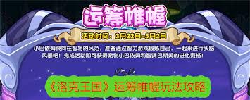 洛克王国电王活动怎么通关