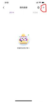 相寓app如何进行报修