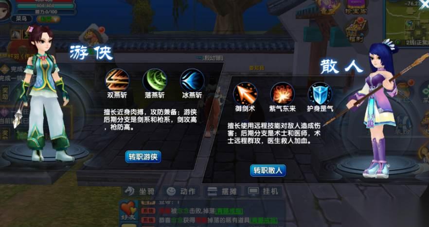 武林外传职业升级