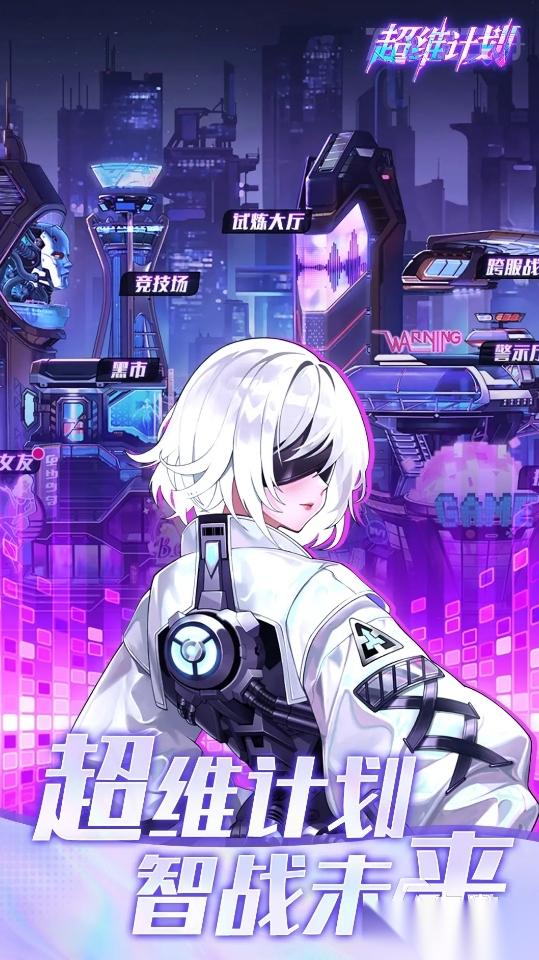 赛博朋克手游下载免费版大全 2025趣味性高的赛博朋克手游有哪些