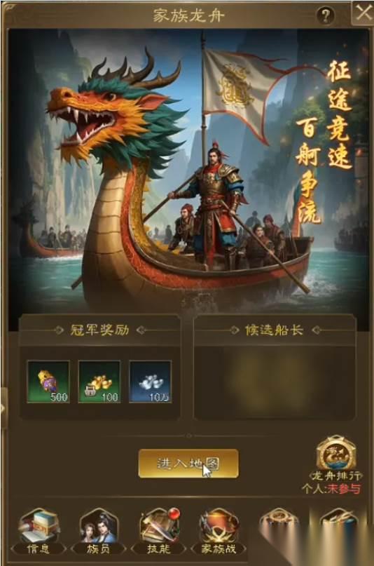 王者征途家族龙舟玩法