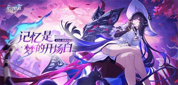 崩坏星穹铁道3.8版本能攒多少抽 3.8版本星琼数量汇总