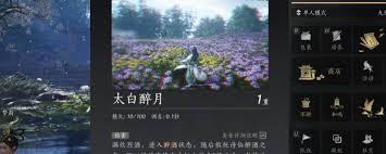 燕云十六声太白醉月奇术如何获取