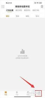 博看书苑app如何设置偏好