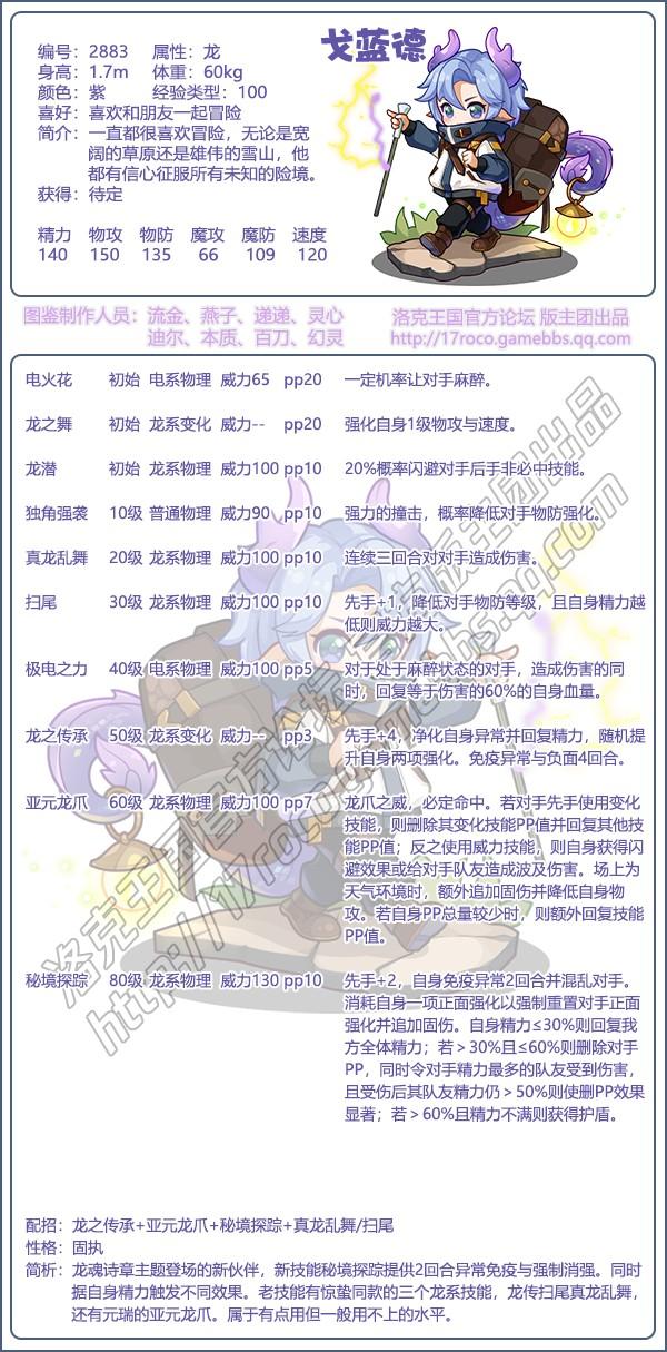 洛克王国戈蓝德性格推荐