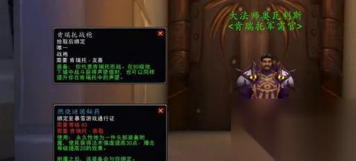 魔兽附魔专业配饰购买地点在哪 哪些地方能买到稀有配饰