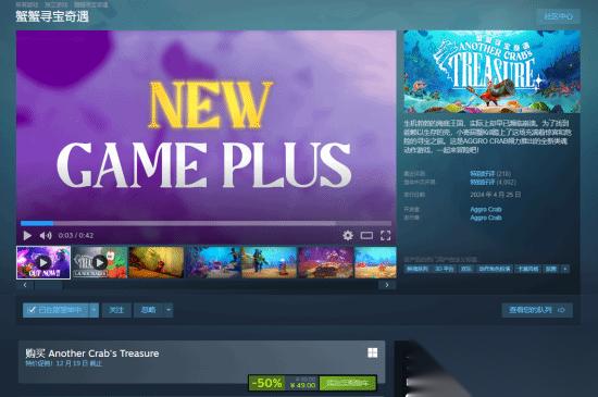 类魂游戏 蟹蟹寻宝奇遇 Steam半价新史低 49元收获一段“神奇”的魂游体验