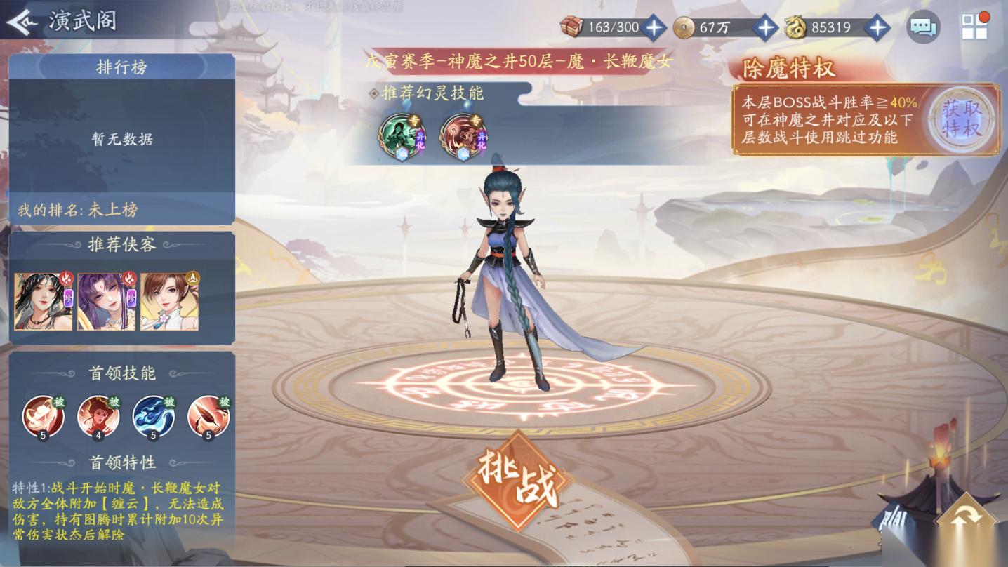 新仙剑奇侠传之挥剑问情新赛季神魔1号站位及幻灵要求 全新归墟盘介绍