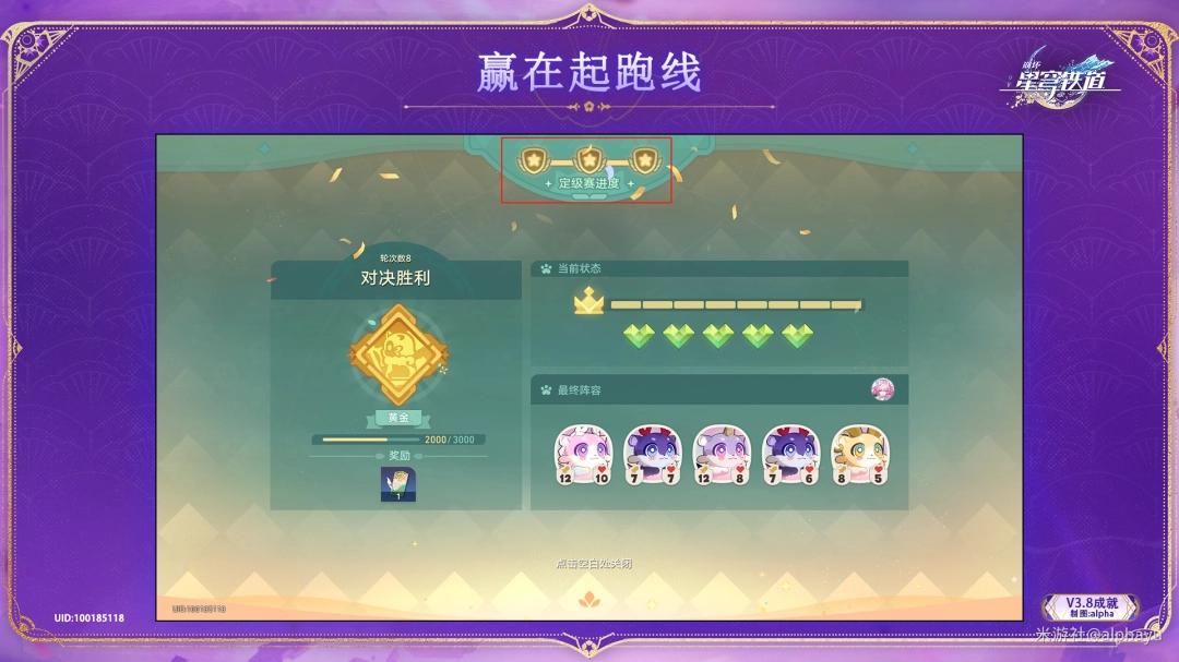 崩坏星穹铁道赢在起跑线成就攻略