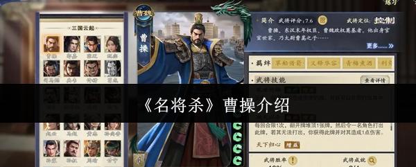 名将杀 曹操介绍