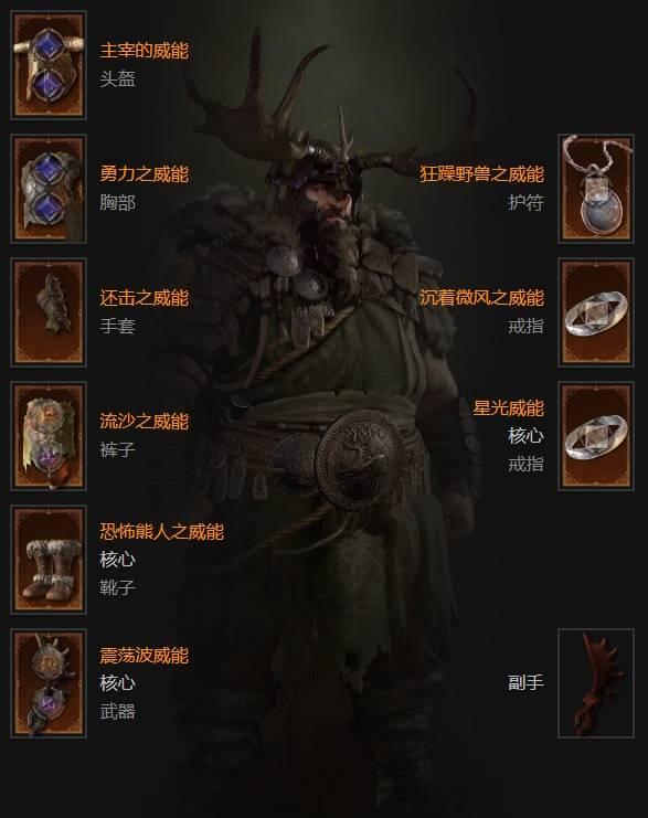 暗黑4S11德鲁伊毒拍熊BD推荐