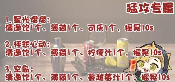 三角洲行动饮品制作配料是什么 饮品制作配料分享