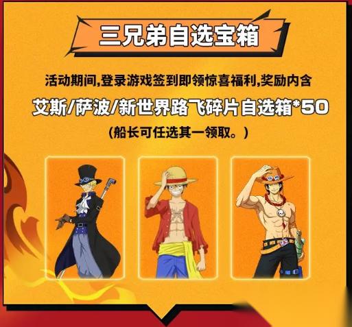 航海王热血航线不灭的羁绊这个活动具体情况怎么样