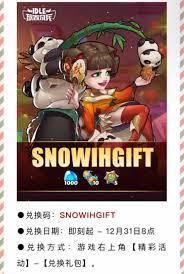 十二月放置奇兵可用兑换码是什么