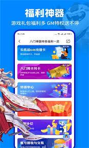 八门神器app如何修改游戏