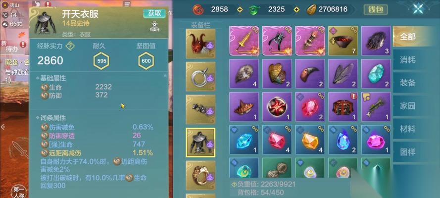 妄想山海 游戏商城调整方法 提升游戏体验