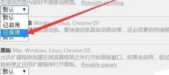 谷歌浏览器如何设置平滑滚动效果